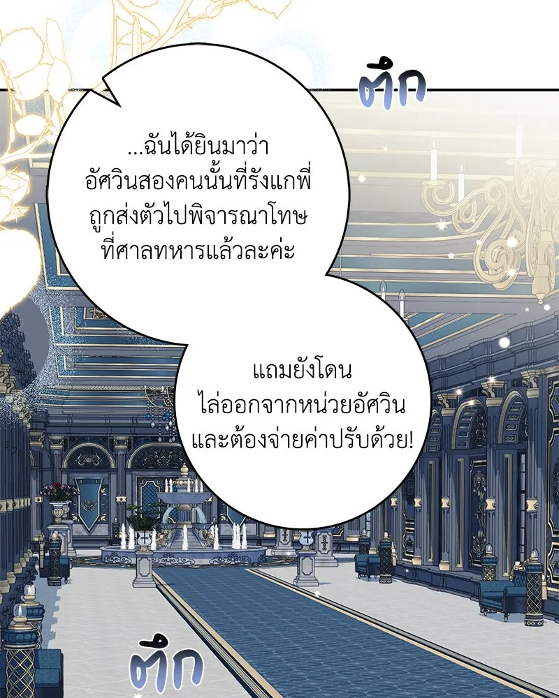 ดัชเชสเชลย ตอนที่ 18 รูปที่ 128
