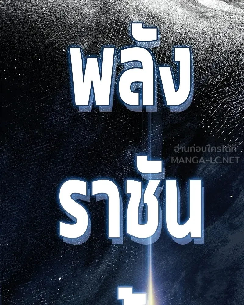 สุดยอดเทรนเนอร์แห่งยุทธภพ ตอนที่ 77 มังกรคนใหม่ รูปที่ 123