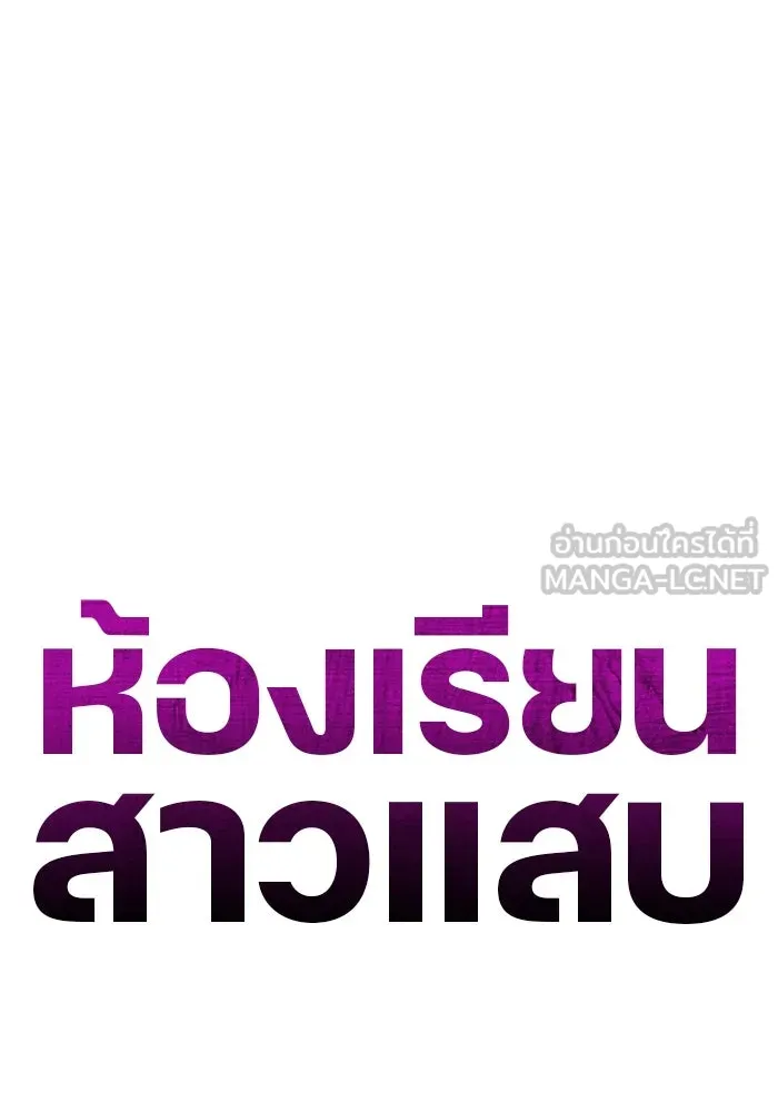 ห้องเรียนสาวแสบ ตอนที่ 10 รูปที่ 12