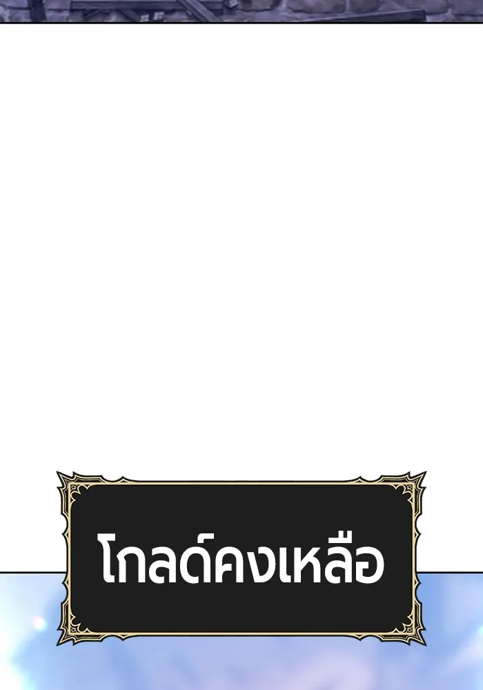 +99 ท่อนไม้พร้อมบวก ตอนที่ 69 อนาเธอร์เวิลด์ (2) รูปที่ 277