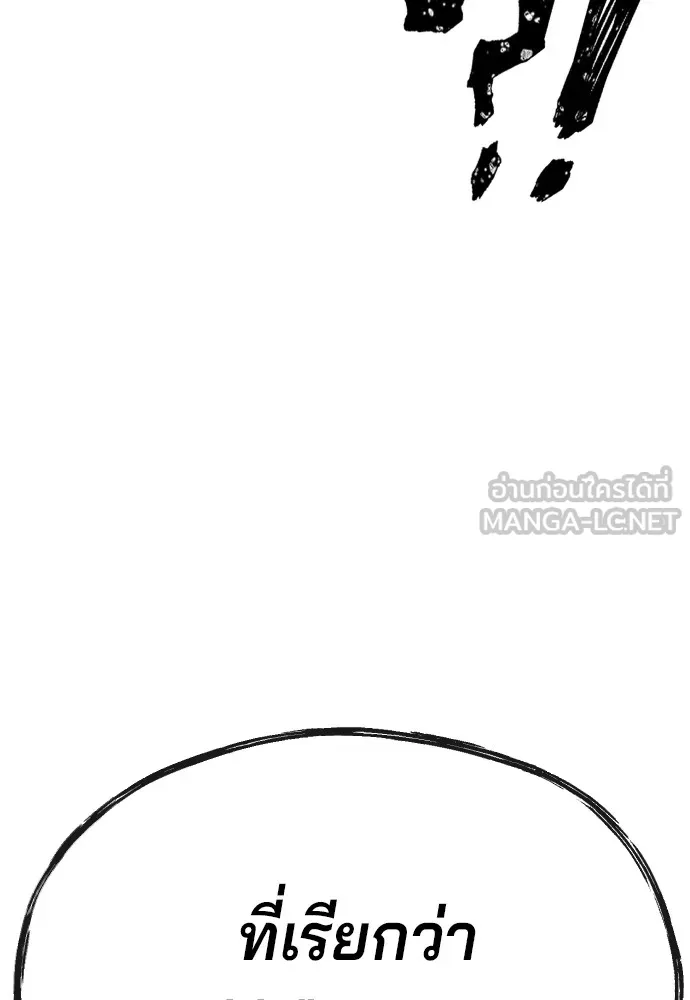 สนิมเชือดเลือดสาด ตอนที่ 14 รูปที่ 90