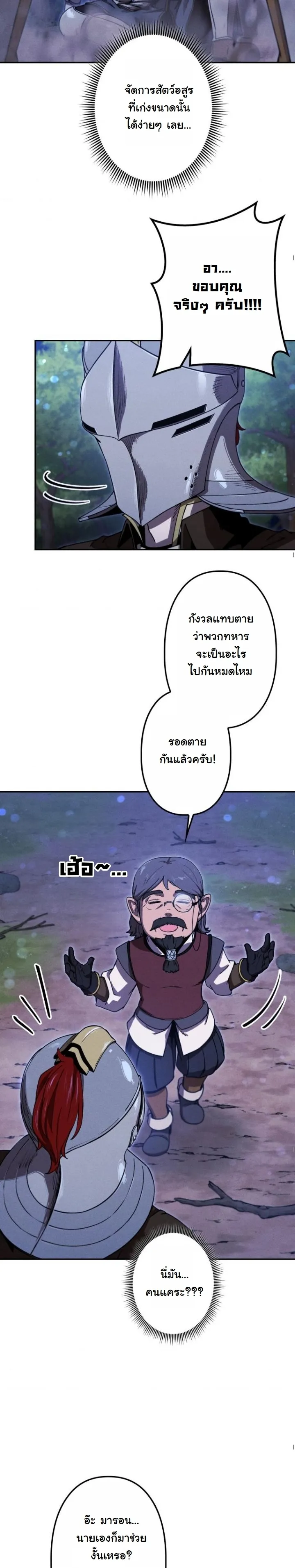 Dungeon Gourmet อ_ศว_นเป_บพ_สดาร เปล_ยนม_งกรให_เป_นเมน_เด_ด ตอนที่ ตอนที่ 22 รูปที่ 54