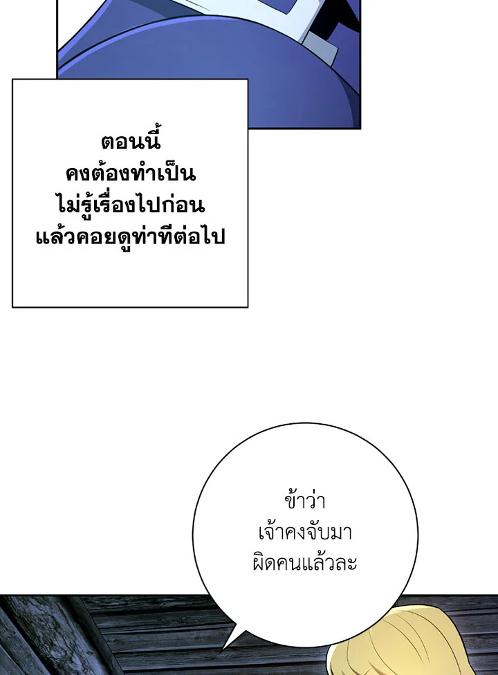 พลทหารโครงกระดูกผู้ม ตอนที่ 105 รูปที่ 70