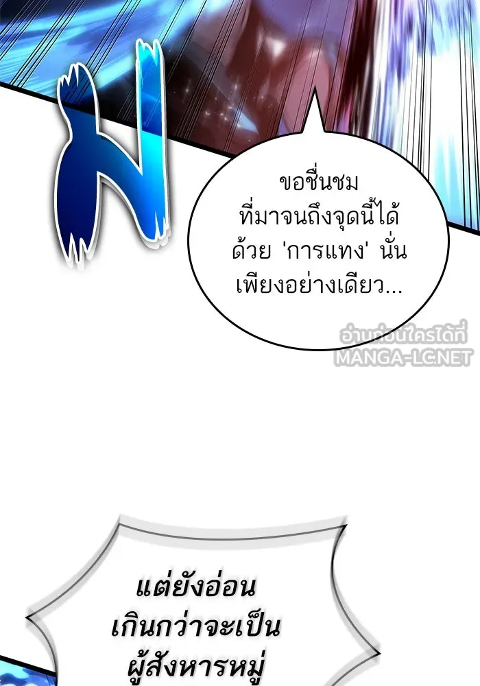 หลังวันสิ้นโลก ตอนที่ 145 รูปที่ 87