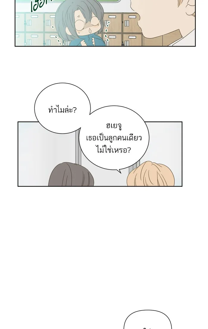 ฉันมันร้าย หรือเพราะโลกไม่น่ารัก ตอนที่ 35 รูปที่ 58