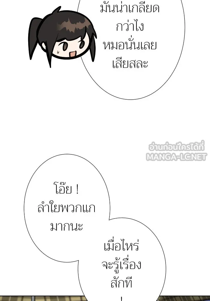 2nd Love หนุ่มเฮ้วสาวbrเปรี้ยวรักเดียวโด ตอนที่ 20 รูปที่ 96