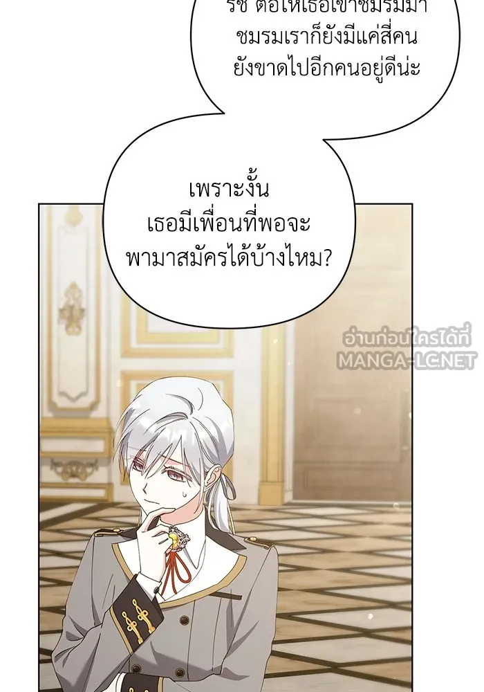 ชีวิตใหม่ในตระกูลมือสังหาร ตอนที่ 32 รูปที่ 81