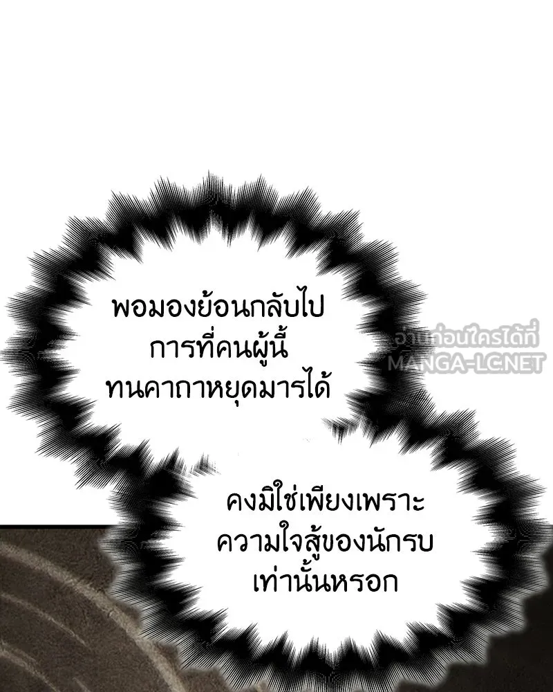 เกิดอีกทีเป็นว่าที่ประมุขลัทธิมาร ตอนที่ 132 รูปที่ 84