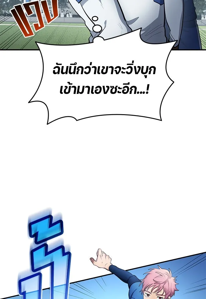 นักเตะแข้งสวรรค์ ตอนที่ 89 รูปที่ 41