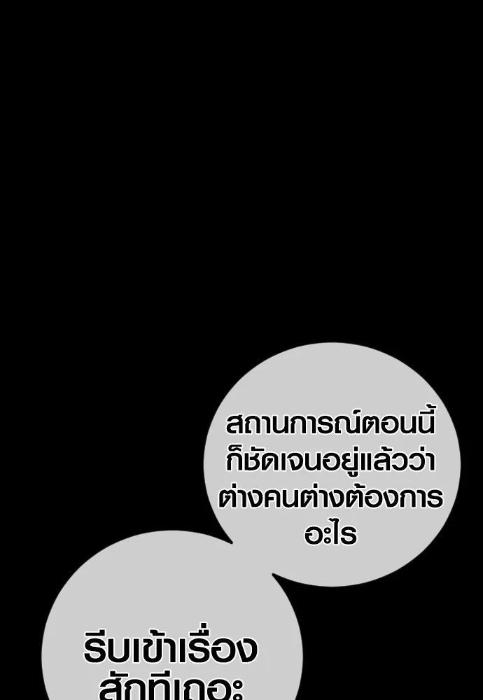 อาชญากรวัยเยาว์ ตอนที่ 76 กงเกวียนกำเกวียน [12] รูปที่ 139