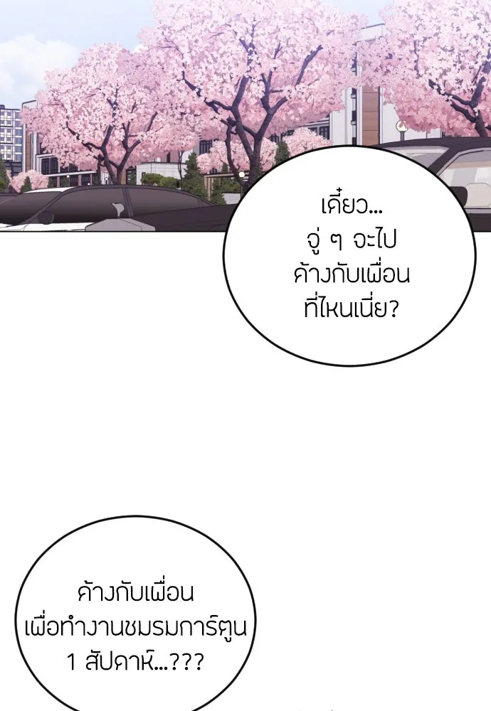 วิธีหนีตายจากนิยายโรคจิต ตอนที่ 19 รูปที่ 2