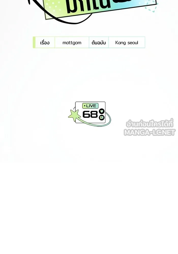 ย้อนเวลามาเป็นมักเน่ ตอนที่ 68 รูปที่ 42