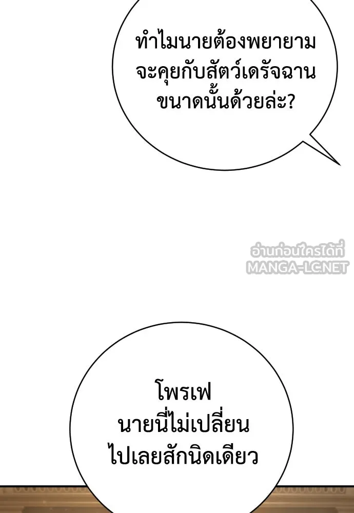 เพชฌฆาตลงทัณฑ์ ตอนที่ 30 รูปที่ 102
