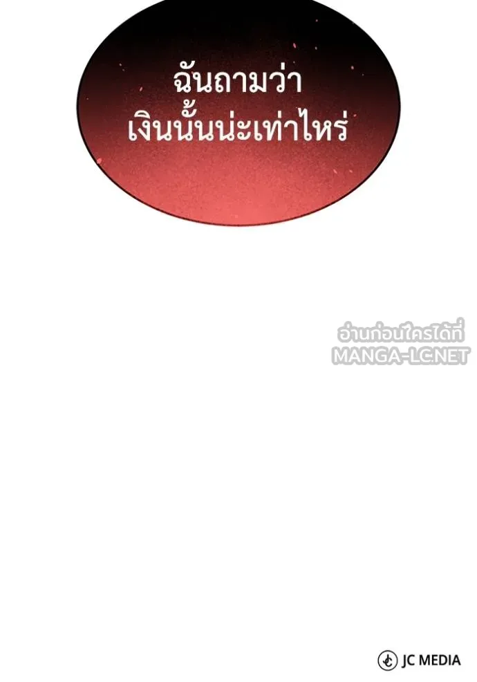 อัจฉริยะนอกคอก ตอนที่ 87 รูปที่ 144