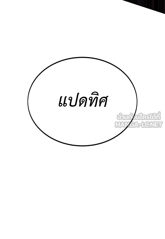 ไอ้เพลเยอร์นั่น ฉันฆ่ามันเอง ตอนที่ 25 รูปที่ 189