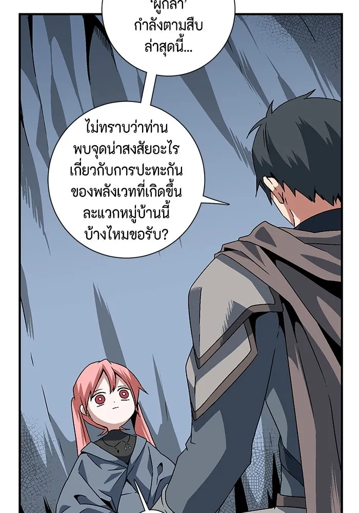 หนึ่งก้าวสู่เจ้ามาร ตอนที่ 25 ไล่ล่า (1) รูปที่ 35