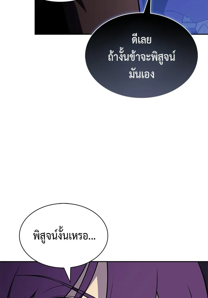 ลูกชายคนเล็กของดยุกคือมือสังหาร ตอนที่ 105 รูปที่ 58