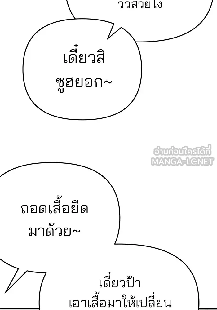 เลวฟาดเลว ตอนที่ 86 รูปที่ 27