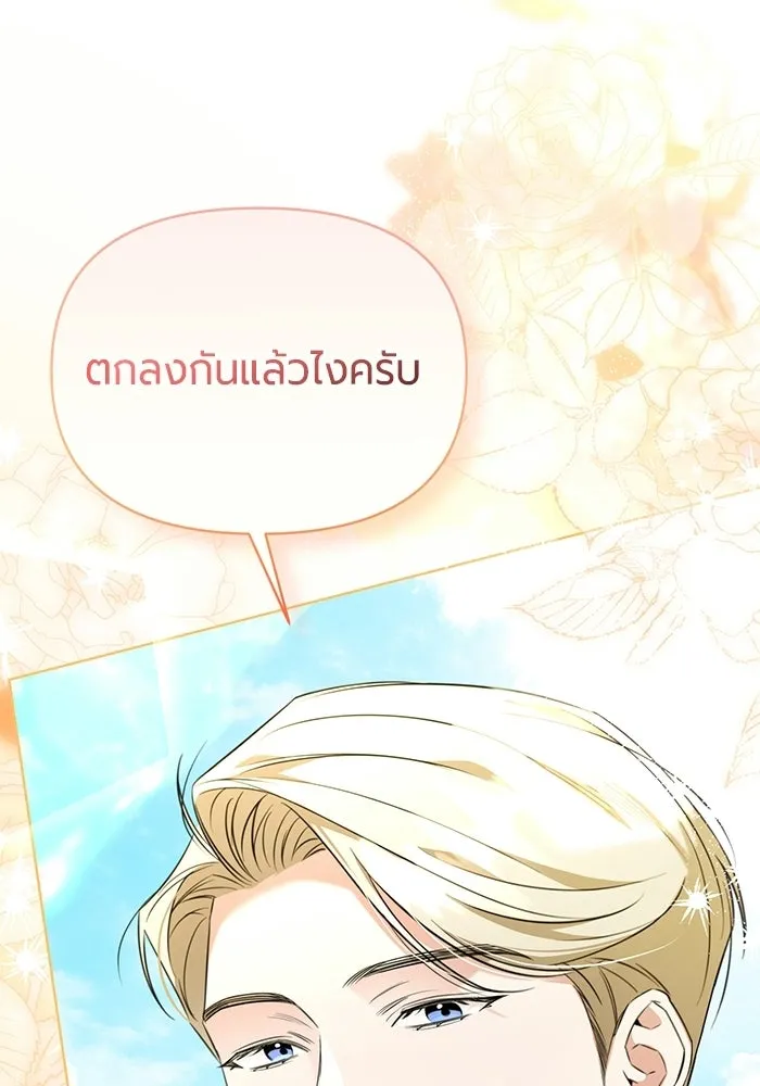 แด่ดยุกผู้สมบูรณ์แบบ ตอนที่ 7 รูปที่ 92