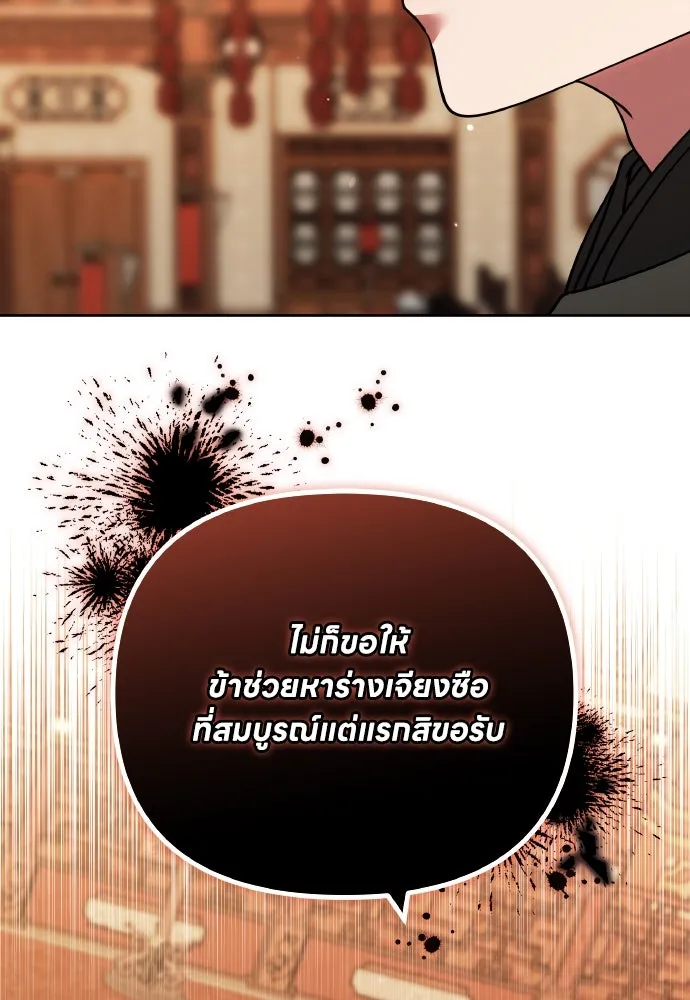 ข้าเนี่ยนะเป็นพระสนม ตอนที่ 95 พิษดำ รูปที่ 31