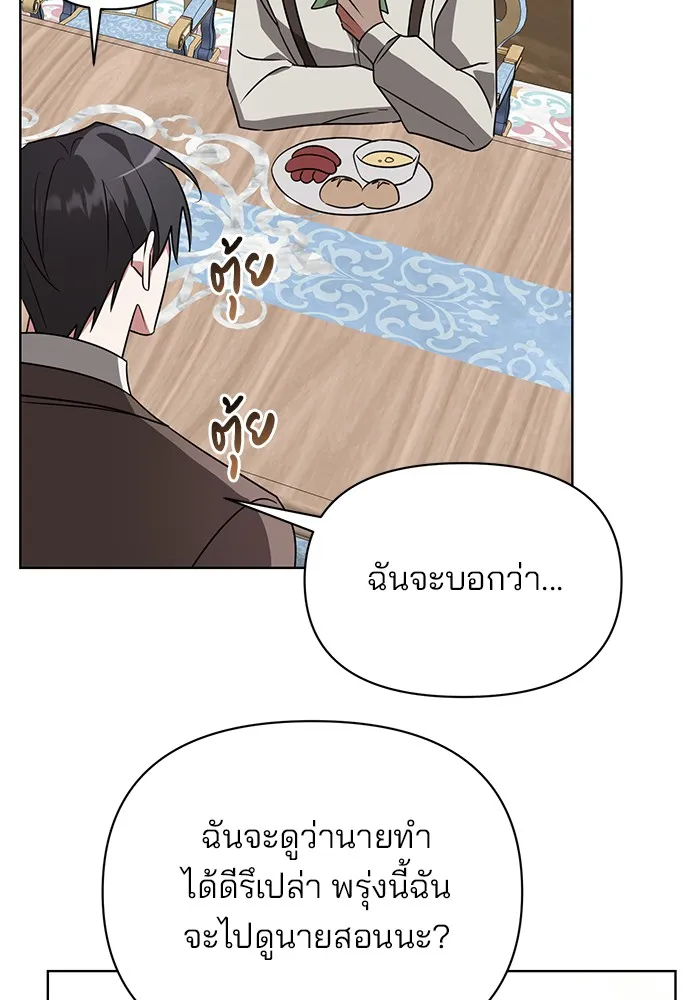 อะคาเดมีนี้เห็นทีจะเจ๊ง ตอนที่ 25 รูปที่ 71