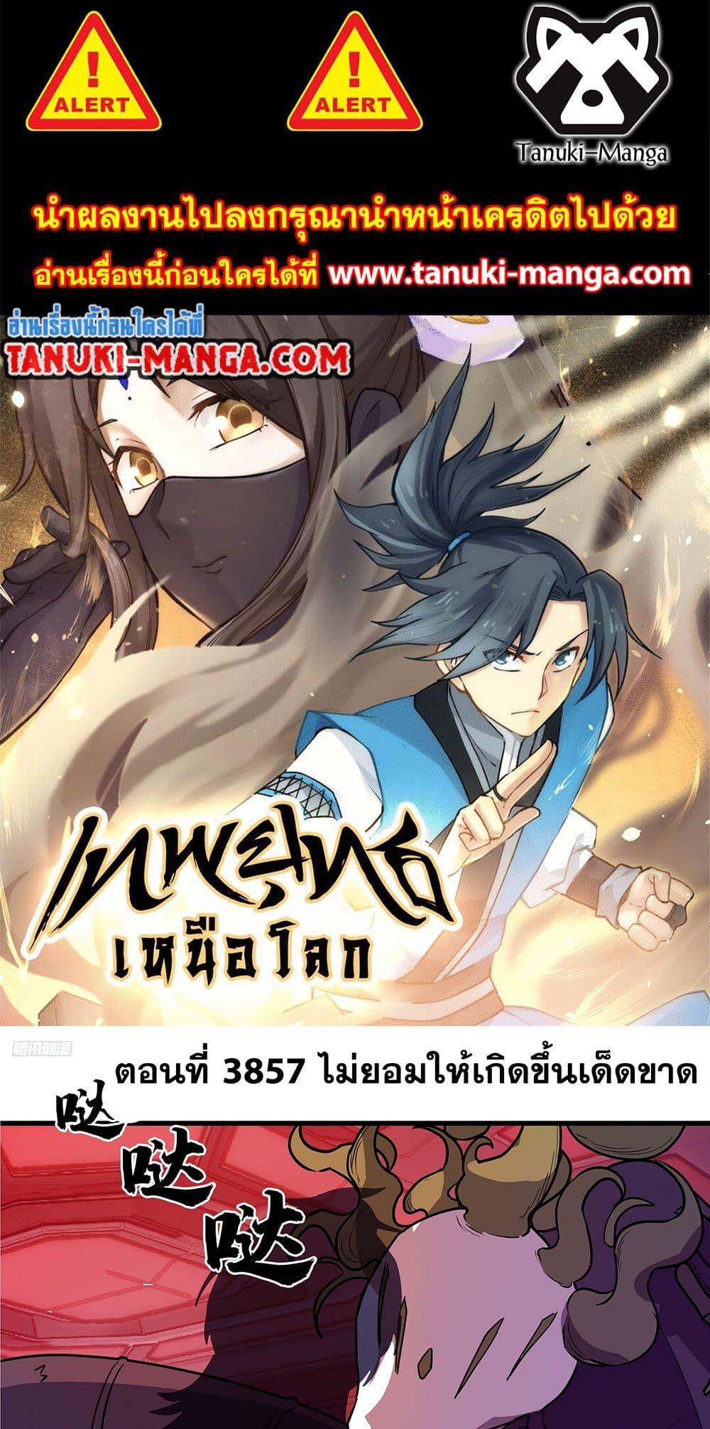 Manga-lc-com อ่านมังงะ อ่านการ์ตูน ออนไลน์ ฟรี Martial Peak เทพยุทธ์เหนือโลก ตอนที่ 1 2 3 4 5 6 7 8 9 10 11 12 13 14 ฟรี ไม่มีโฆษณา Manga-lc - อ่าน มังงะ อ่าน การ์ตูน ออนไลน์ อ่านมังงะ ฟรี