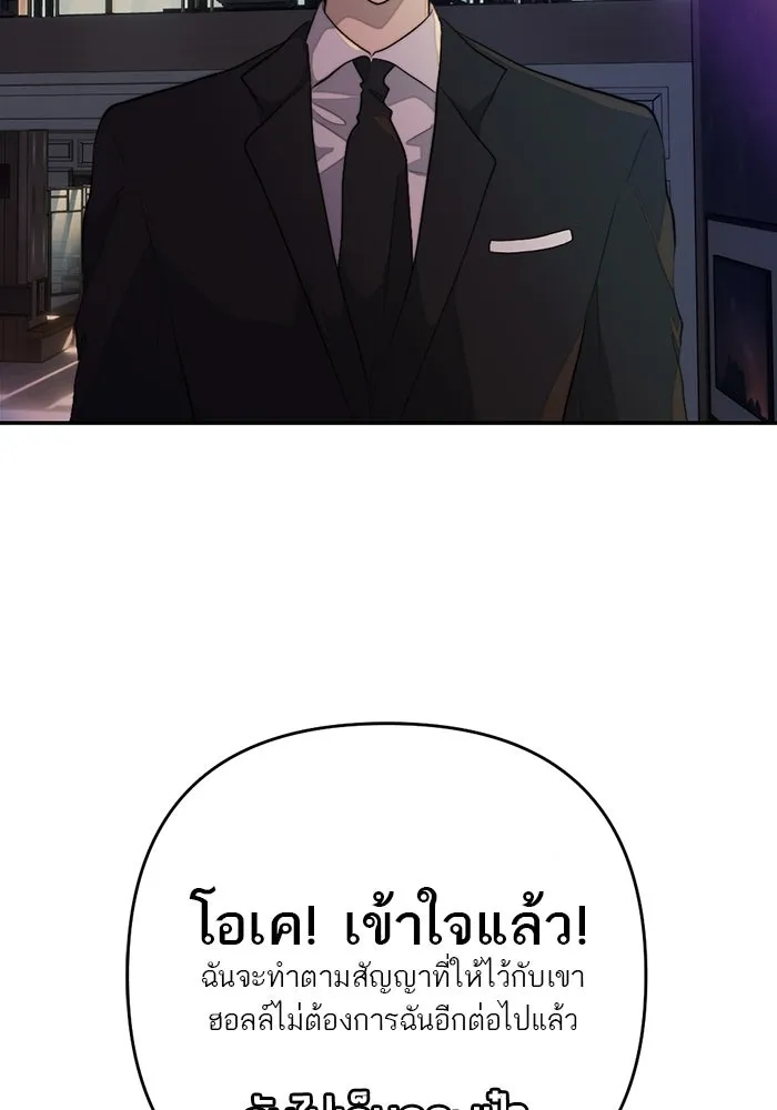 เปย์นี้เพื่อนาย My Sugar Baby ตอนที่ 98 การสิ้นสุดคือการเริ่มต้น รูปที่ 106