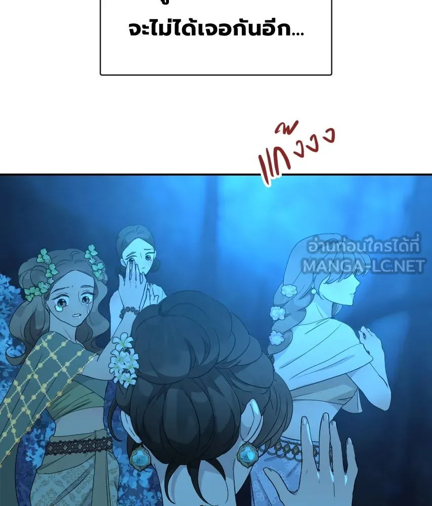 จันทร์เจ้า ตอนที่ ตอนที่ ๖๓  ลาก่อน รูปที่ 36