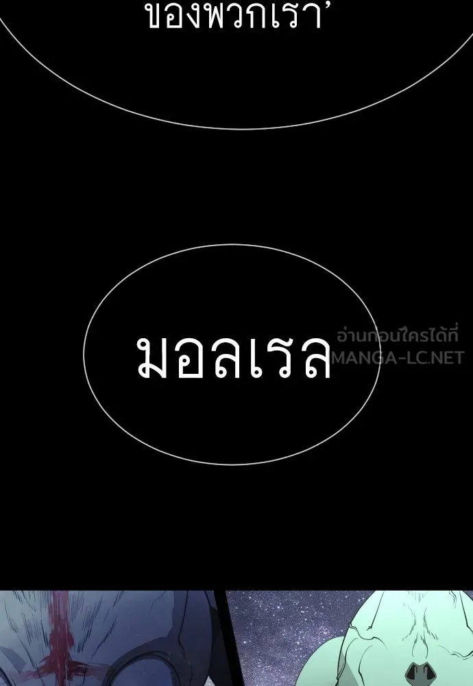 ยุคแห่งยอดมนุษย์ ตอนที่ 61 รูปที่ 60