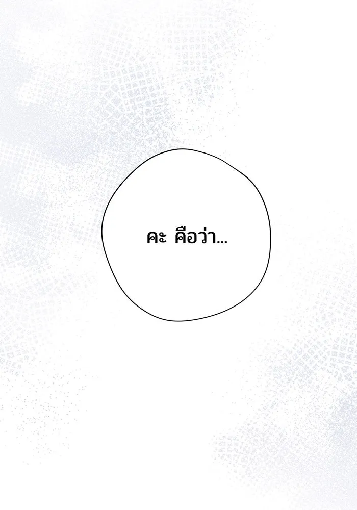 หนูน้อยทรราช ตอนที่ 63 รูปที่ 25