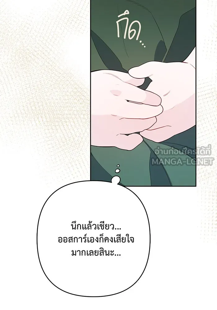 หนูน้อยทรราช ตอนที่ 21 รูปที่ 105