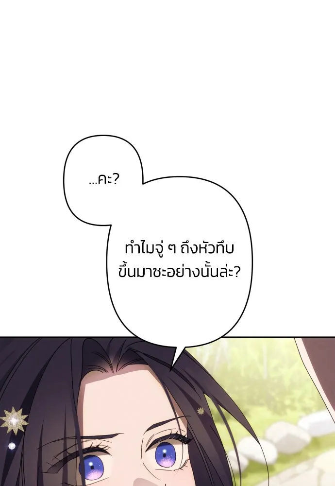 ฉันจะจีบท่านดยุกแดนเหนือ ตอนที่ 48 รูปที่ 62