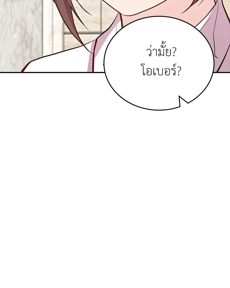 ลูกคนนี้ขอเปลี่ยนตอนจบ ตอนที่ 17 รูปที่ 85