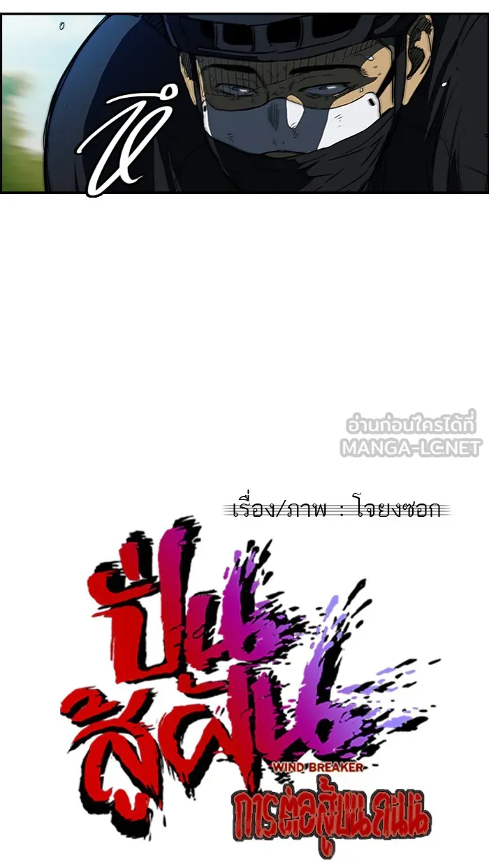 ปั่นสู้ฝันbrWind Breaker ตอนที่ 61 รูปที่ 6
