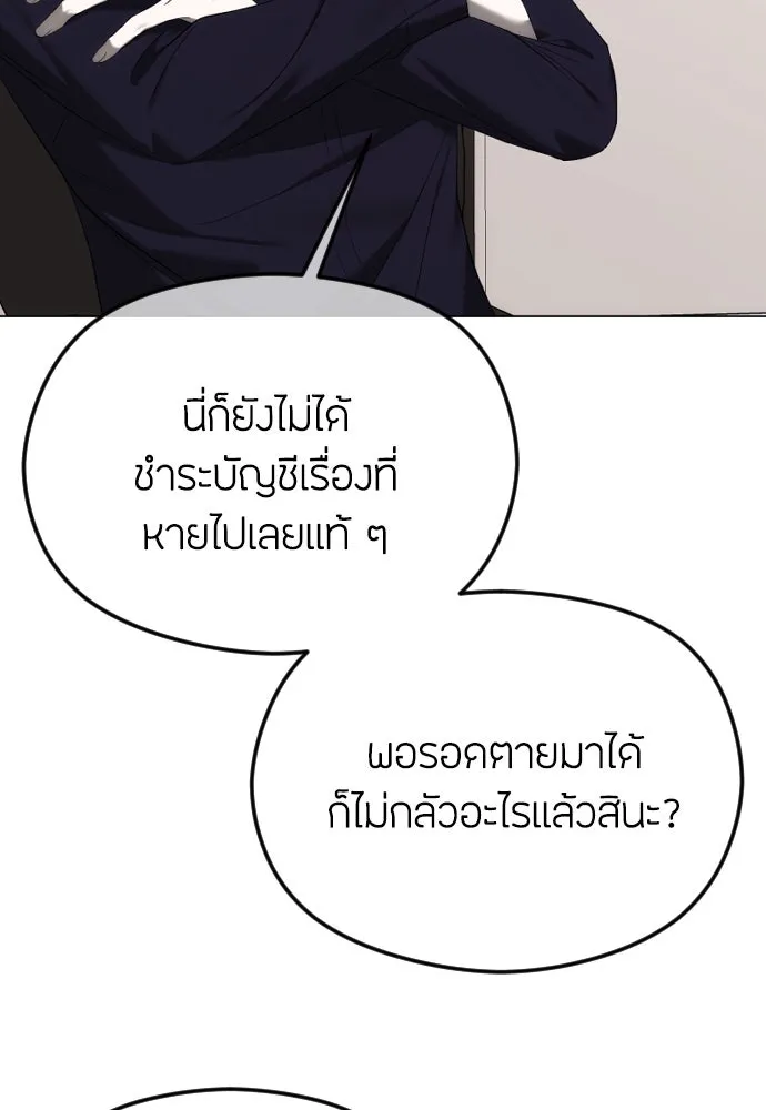 วิธีหนีตายจากนิยายโรคจิต ตอนที่ 50 รูปที่ 56