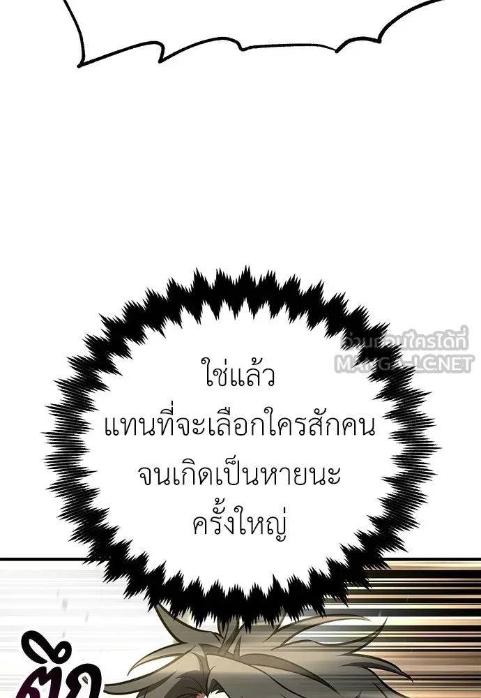 ไอ้เพลเยอร์นั่น ฉันฆ่ามันเอง ตอนที่ 114 รูปที่ 168