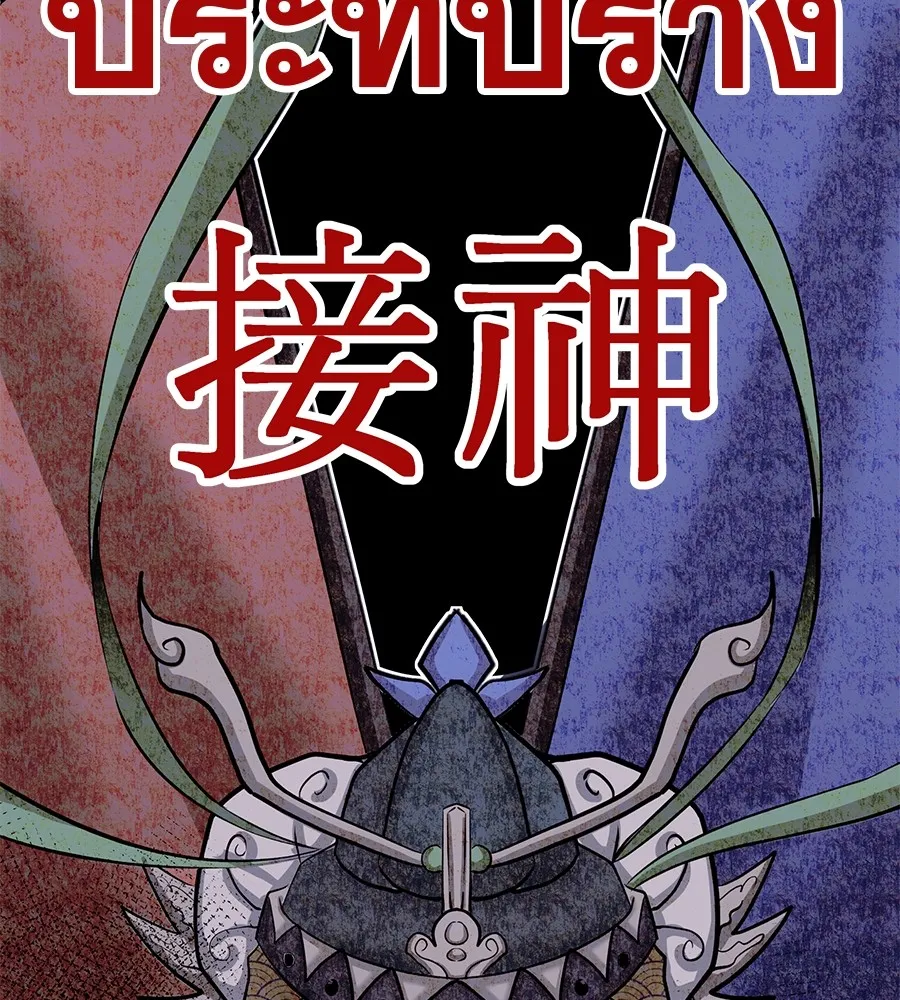 เรียกฉันว่าพระเจ้า บทนำ + ตอนที่ 1 พระเจ้า รูปที่ 404