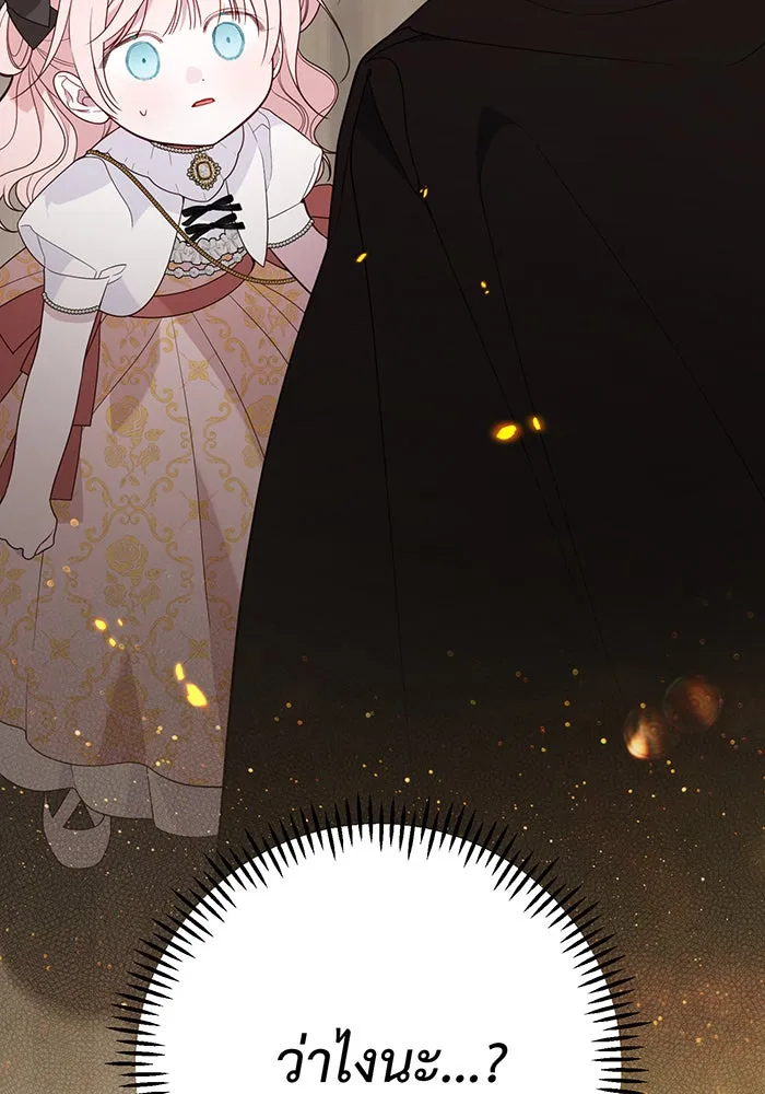 หนูน้อยทรราช ตอนที่ 61 รูปที่ 59