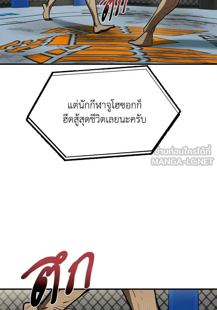 ราชาแห่งอ็อกทากอน ตอนที่ 24 รูปที่ 69