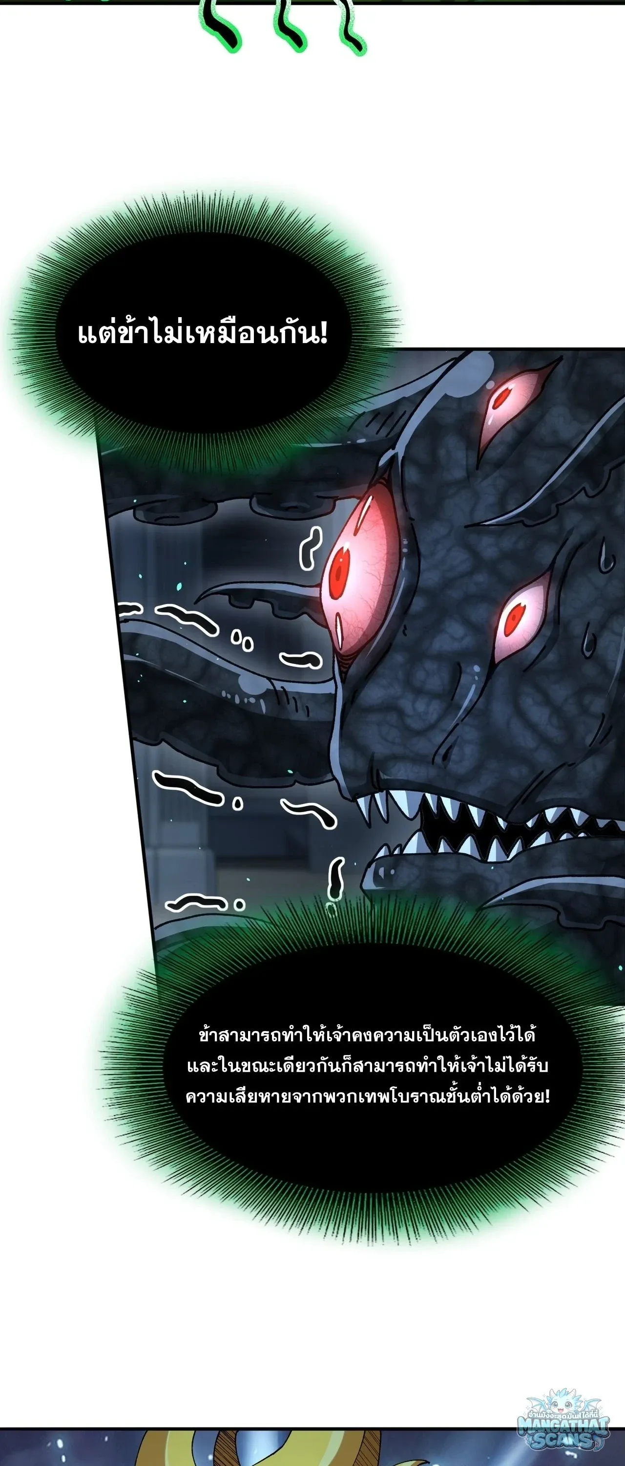 I am Drako Majstor ไหนใครว_าผ_ค_มม_งกร เป_นอาช_พท_อ_อนแอท_ส_ดไงล_ะ ตอนที่ ตอนที่ 244 รูปที่ 24