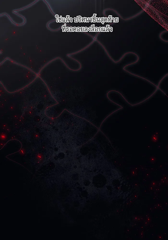 ทุกอย่างที่เสียไป ฉันขอทวงคืน ตอนที่ 30 รูปที่ 88