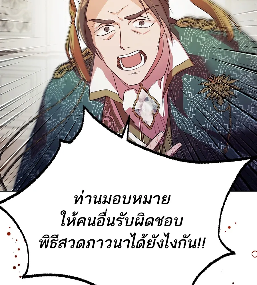 ทางหลุดพ้นของนักบุญลวง ตอนที่ 6 รูปที่ 109