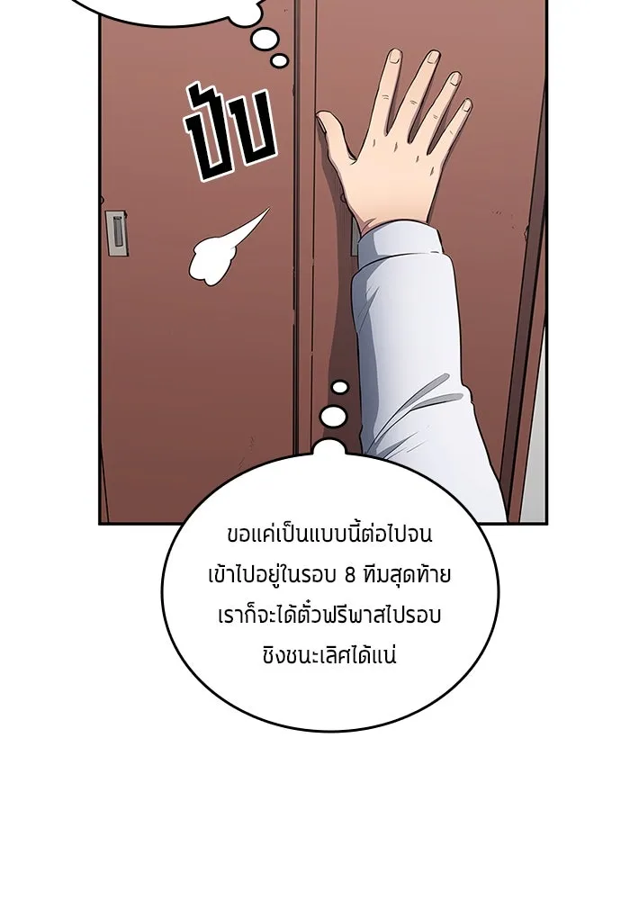 นักเตะแข้งสวรรค์ ตอนที่ 63 รูปที่ 8