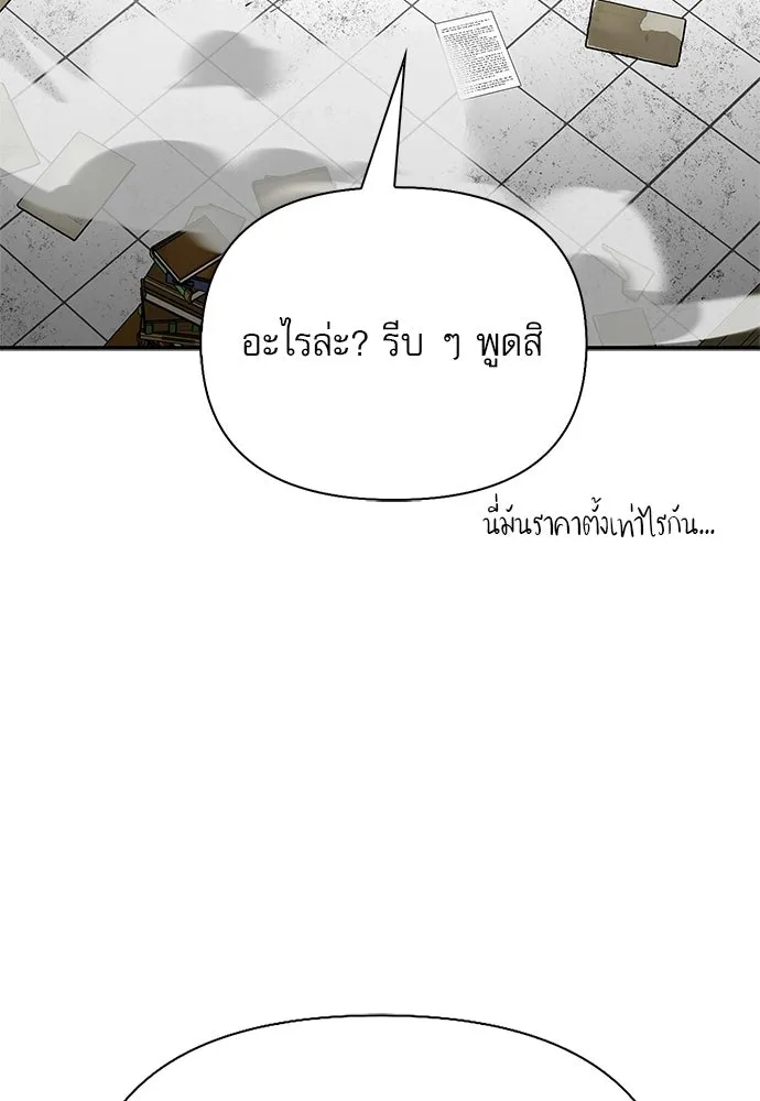 ชีวิตฮีลใจนายฮันเตอร์คลาส S ตอนที่ 46 รูปที่ 140