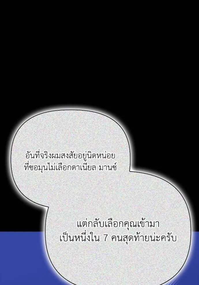 เกมของยอดมนุษย์ ตอนที่ 135 รูปที่ 143