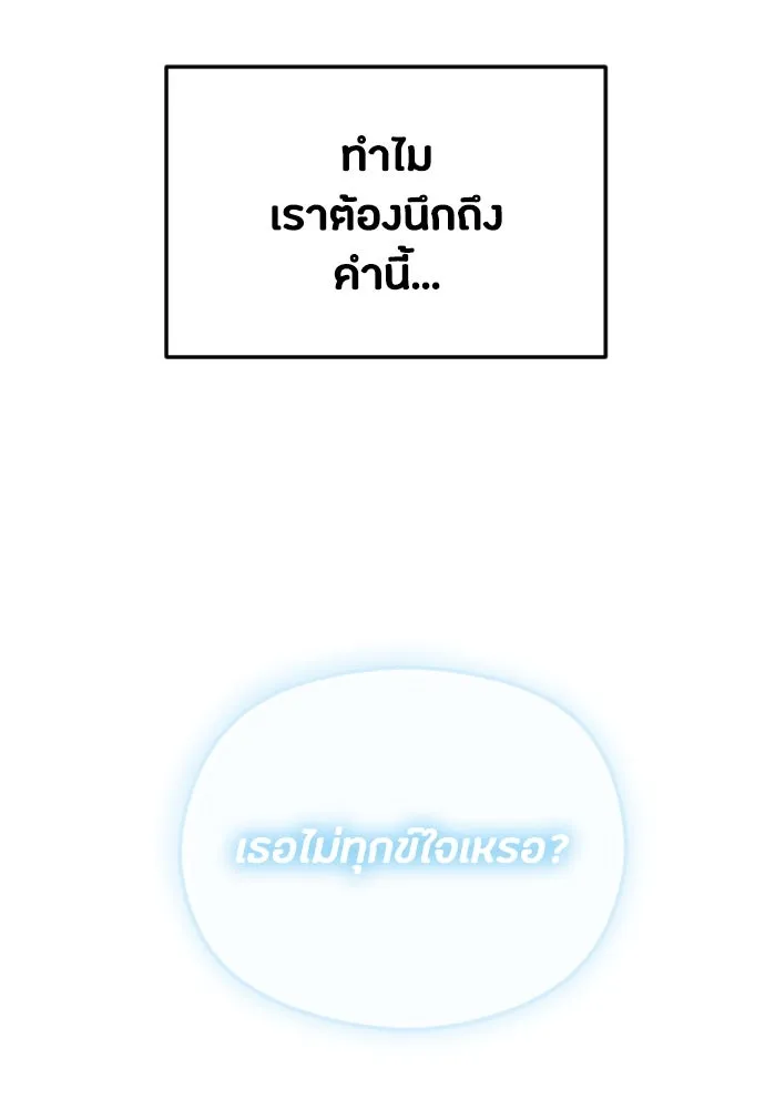 วิธีหนีตายจากนิยายโรคจิต ตอนที่ 48 รูปที่ 37