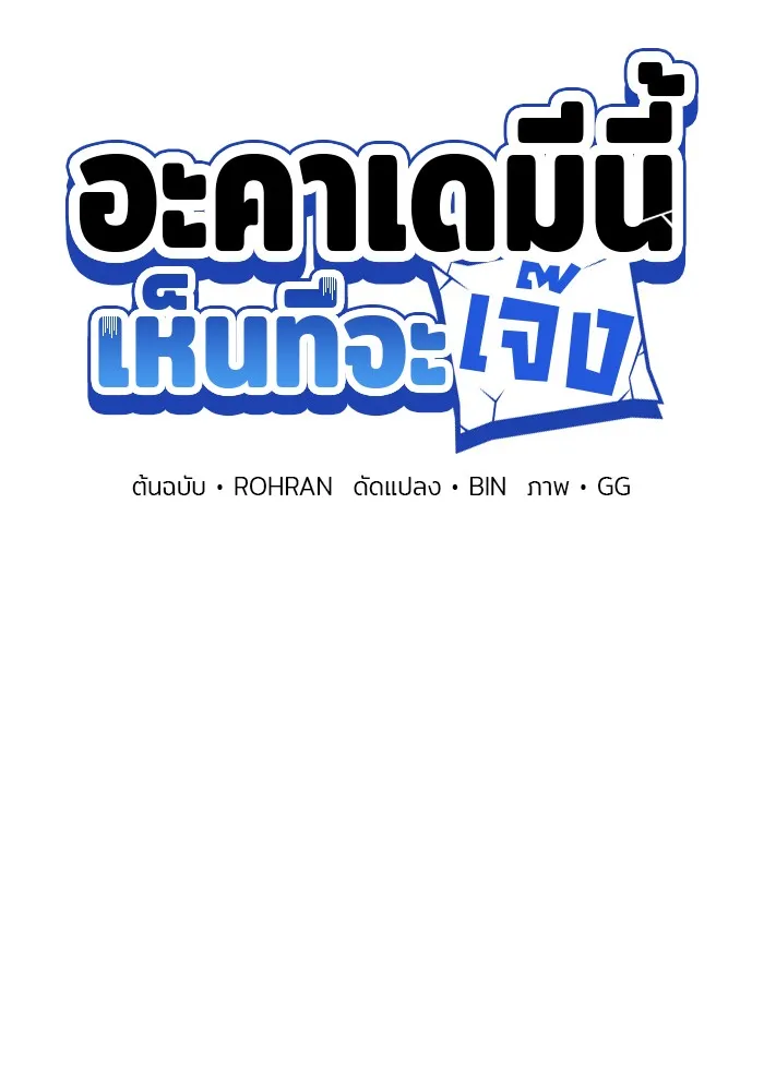 อะคาเดมีนี้เห็นทีจะเจ๊ง ตอนที่ 20 รูปที่ 19