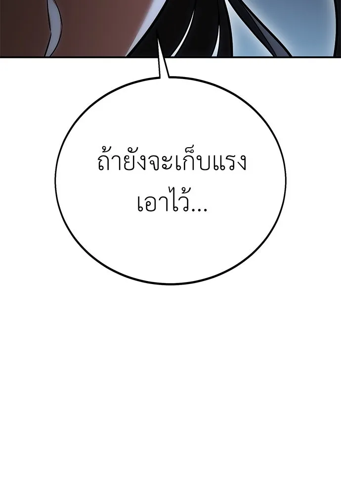 ไอ้เพลเยอร์นั่น ฉันฆ่ามันเอง ตอนที่ 47 รูปที่ 127