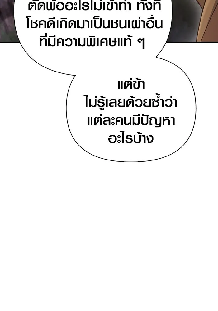 เอาชีวิตรอดในเกมฉบับคนเถื่อน ตอนที่ 40 รูปที่ 101