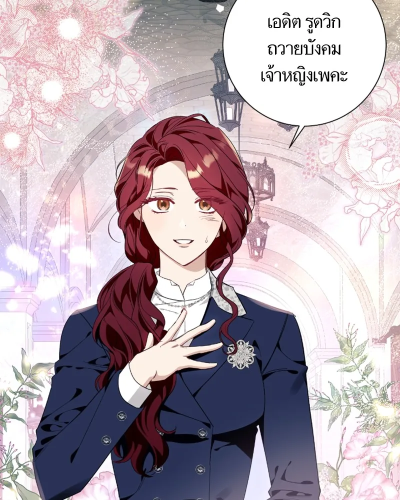 นึกว่าเป็นอิเซไคธรรมดา ตอนที่ 40 รูปที่ 76